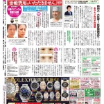 ｳｰﾏﾝﾗｲﾌ新聞1月21日掲載