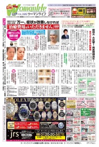 ｳｰﾏﾝﾗｲﾌ新聞1月21日掲載